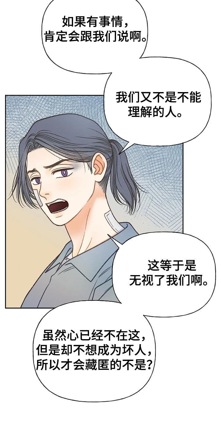 秋牡丹重瓣盆栽漫画,第98章：【第三季】全网的热门1图