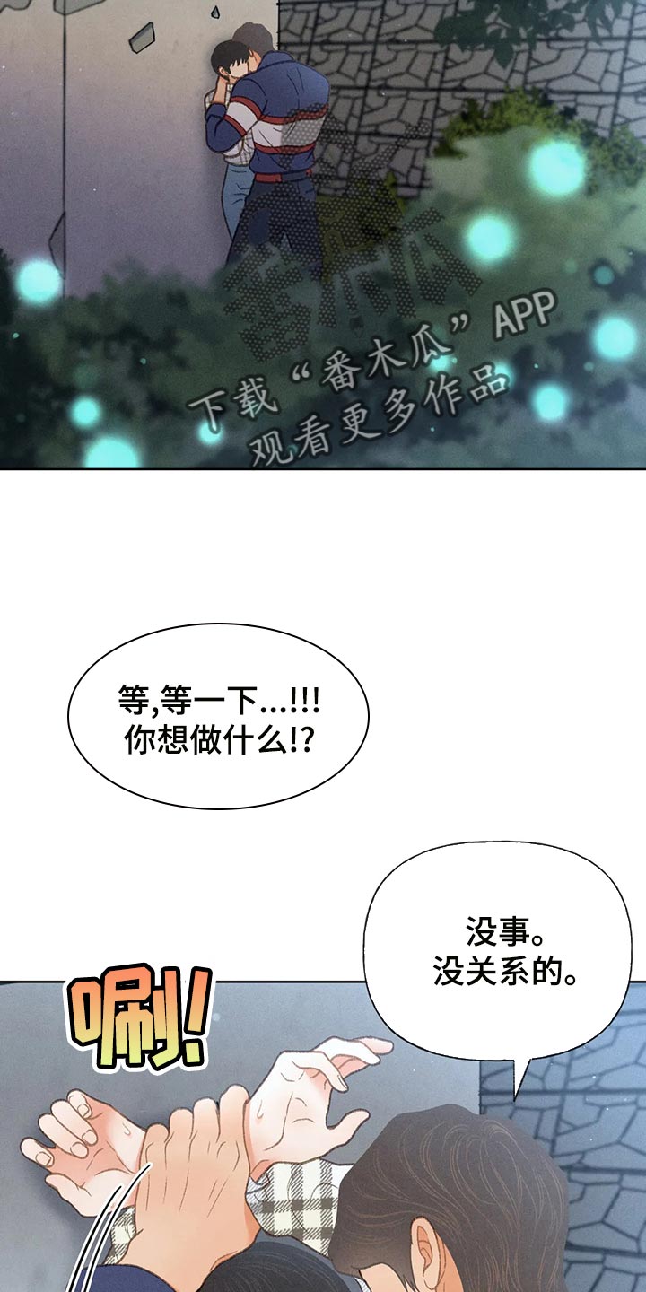秋牡丹的特点漫画,第60章：【第二季】被发现2图