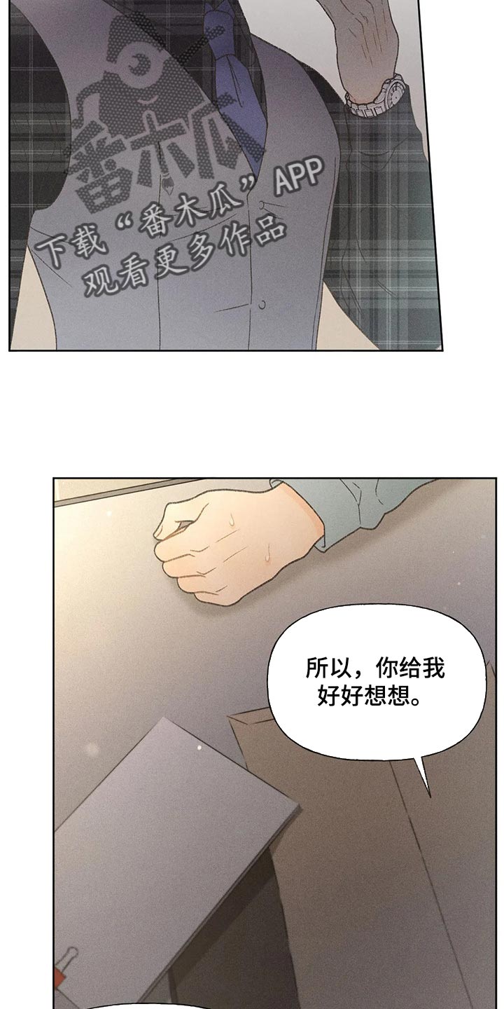 秋牡丹养殖技术漫画,第26章：你给我好好想想1图