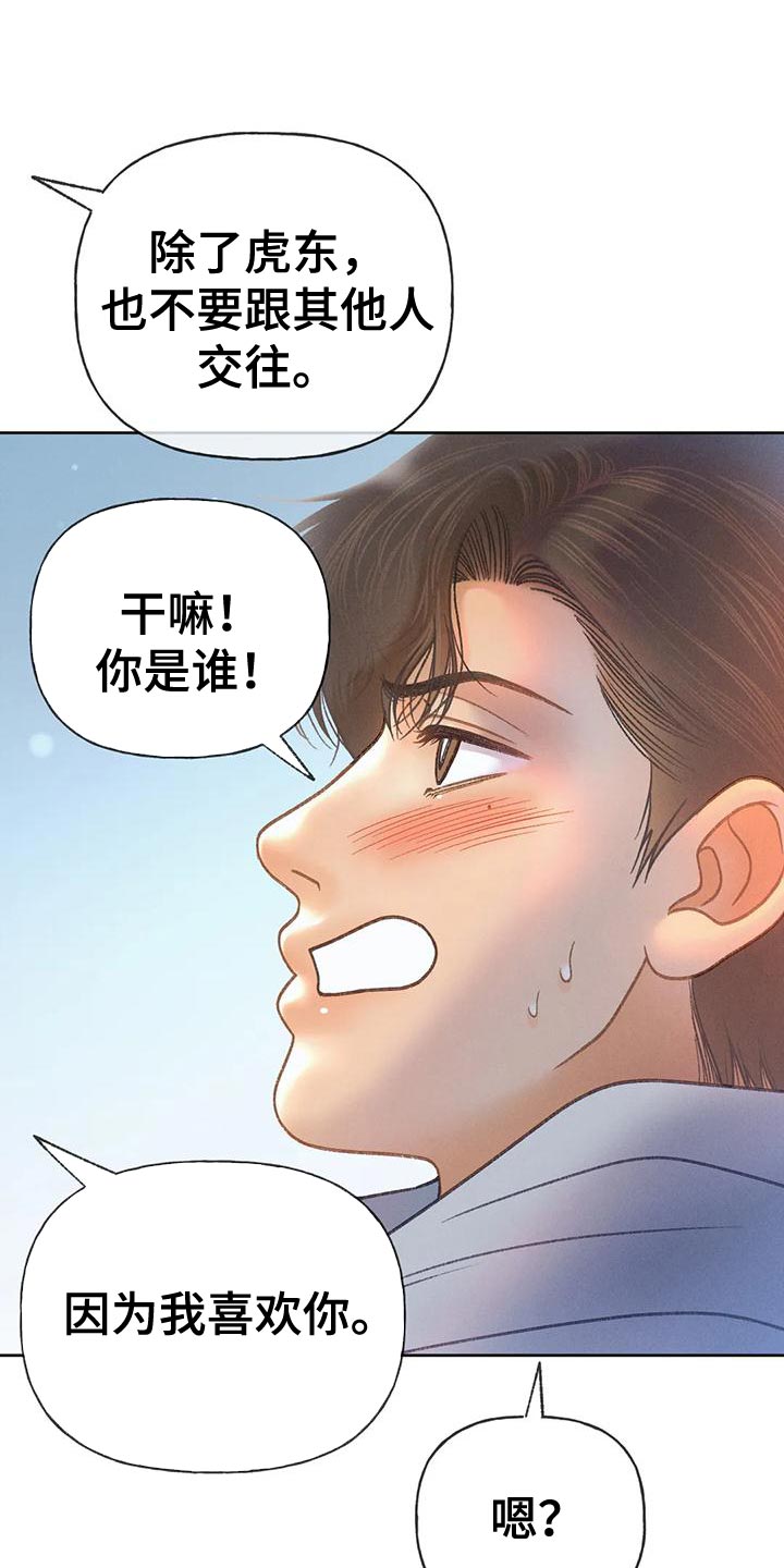 秋牡丹的特点漫画,第88章：【第二季】告白2图
