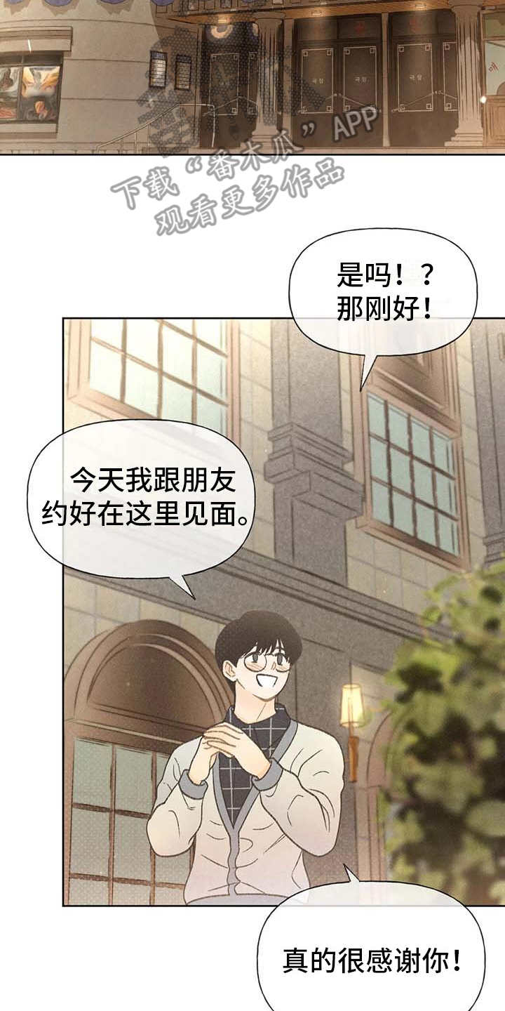 秋牡丹诗句漫画,第17章：剧场1图