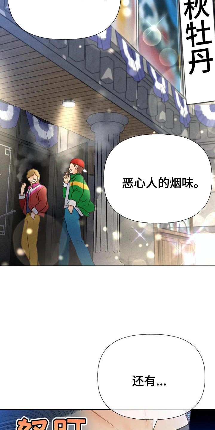 秋牡丹的繁殖方法漫画,第78章：【第二季】气质完全不一样2图