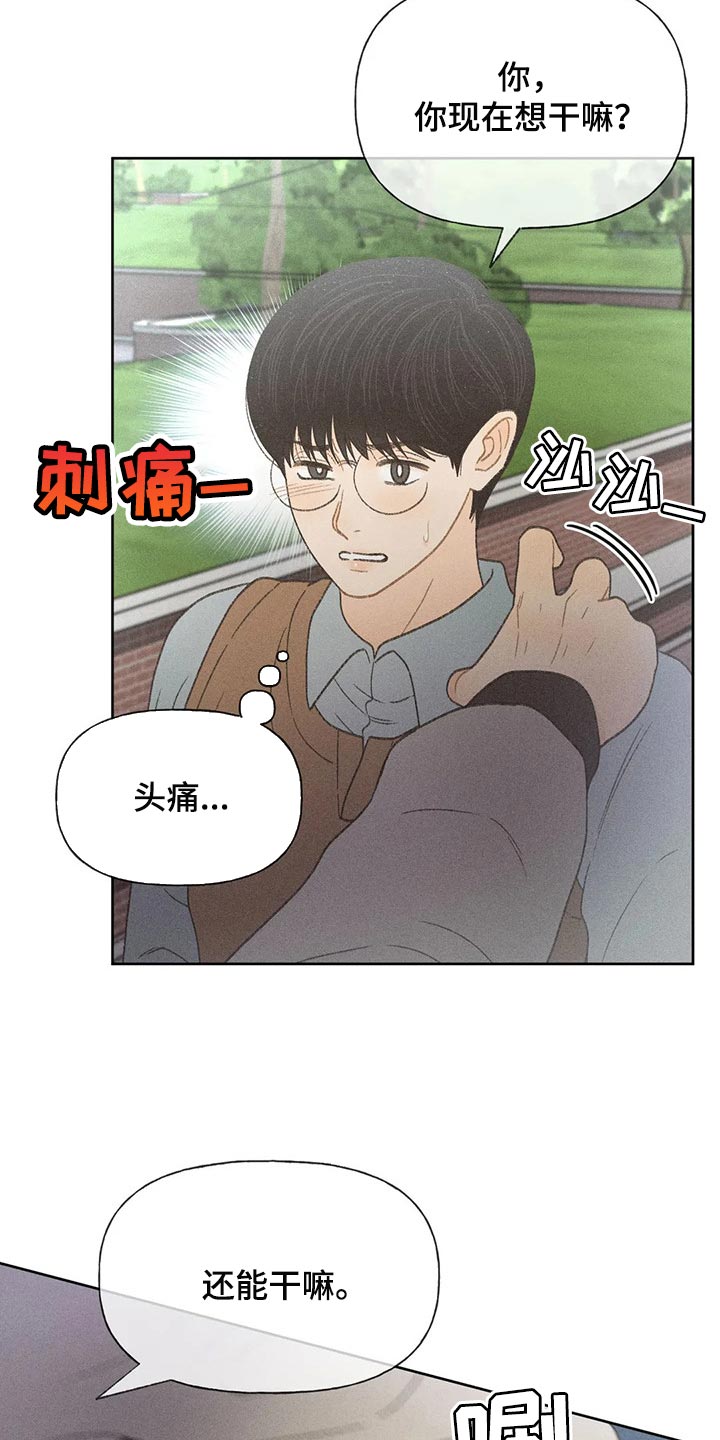 秋牡丹的特点漫画,第27章：路过的市民2图