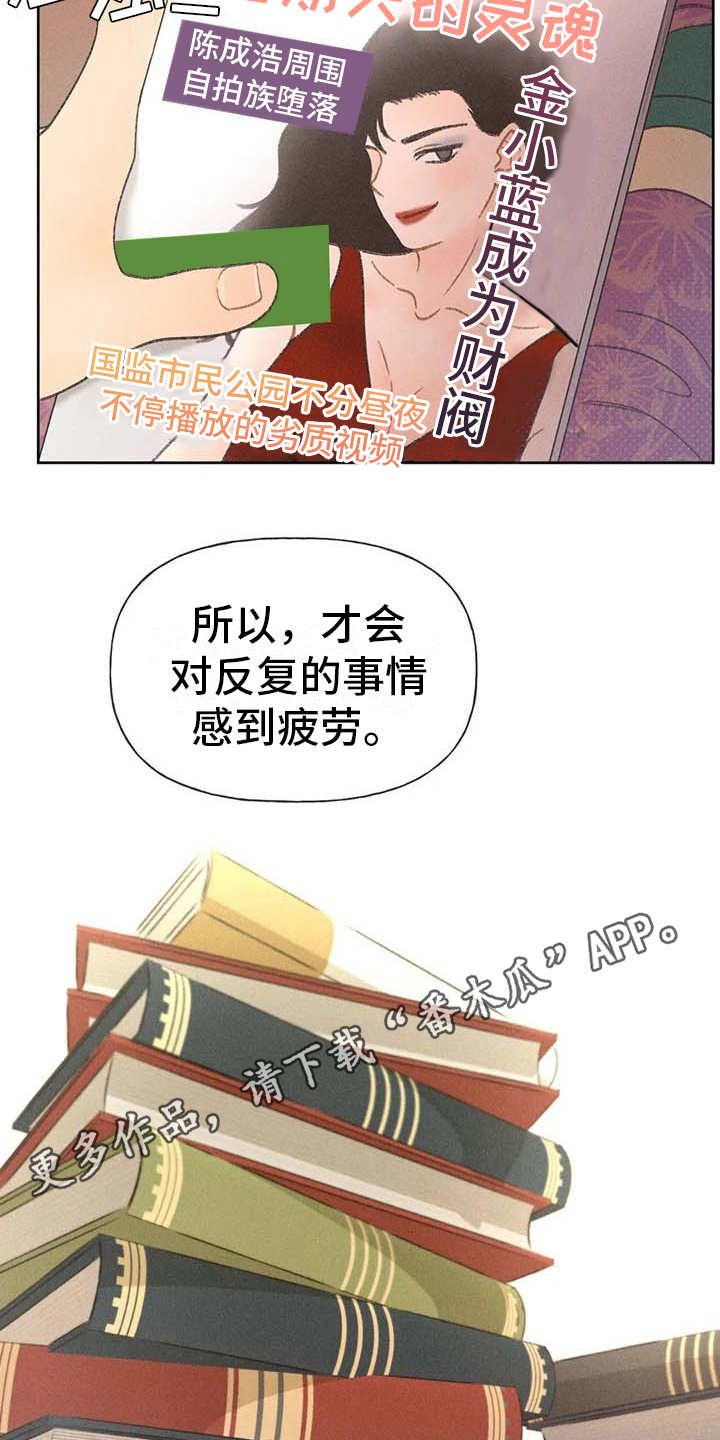 秋牡丹传说漫画,第15章：出主意2图