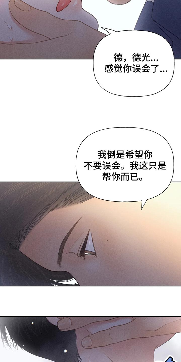 秋牡丹的特点漫画,第59章：【第二季】只是帮你而已2图