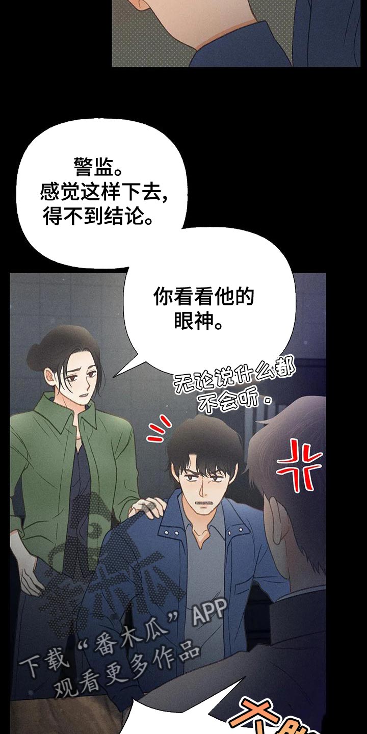 秋牡丹银莲花漫画,第70章：【第二季】只有一个办法2图