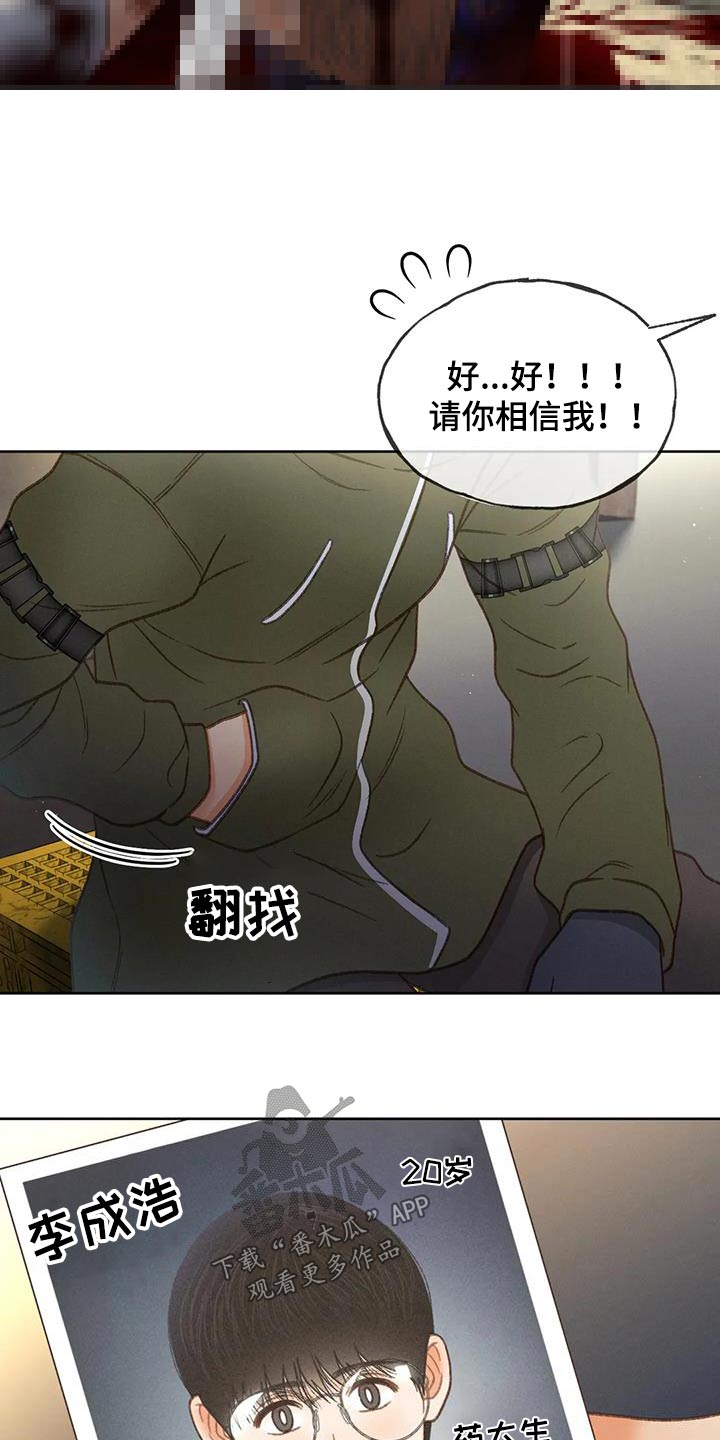 秋牡丹花图片漫画,第113章：【第三季】找个人2图