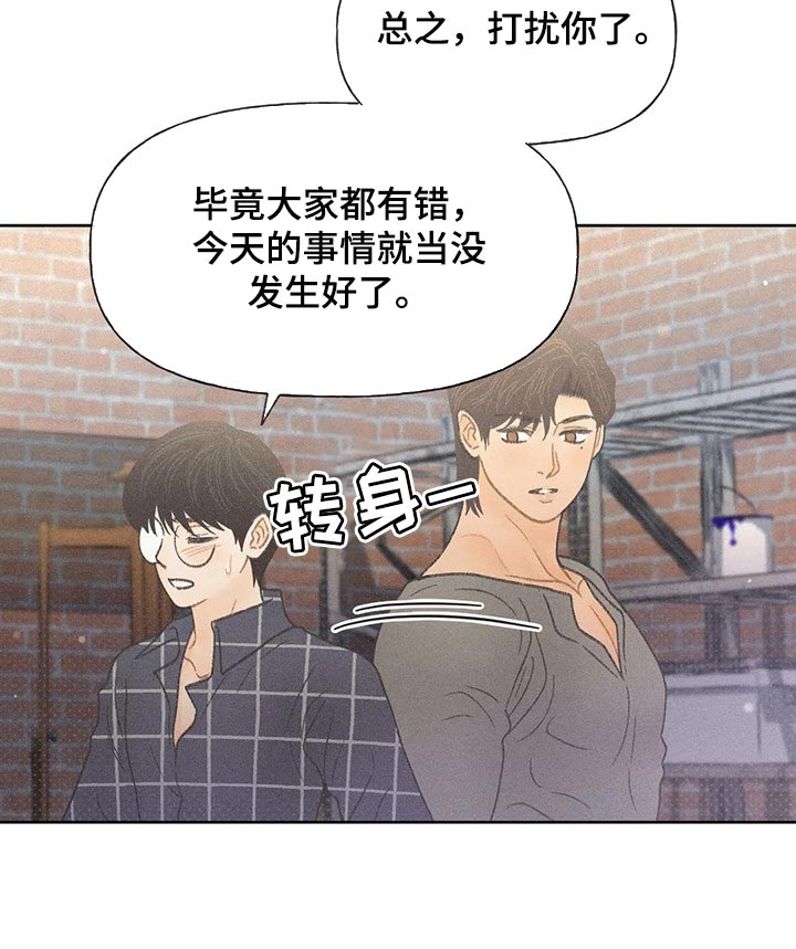 秋牡丹的特点漫画,第24章：妨碍1图