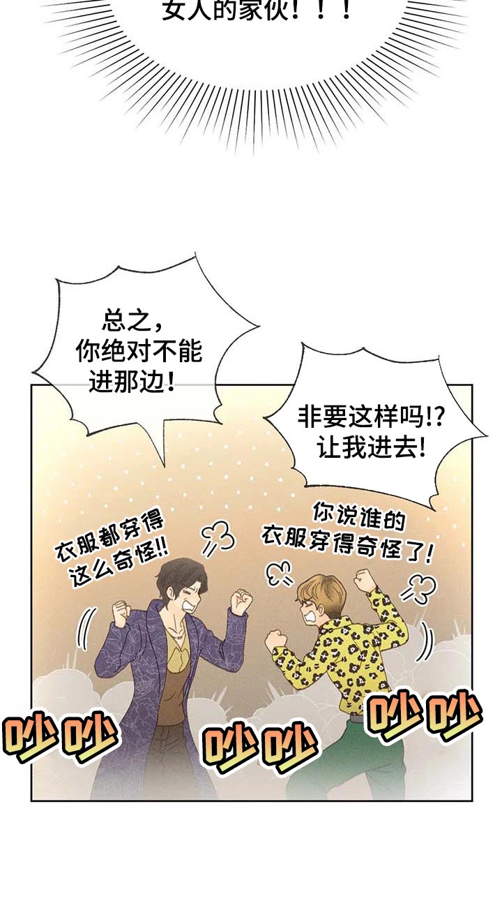 秋牡丹花开漫画,第37章：这里是什么地方2图