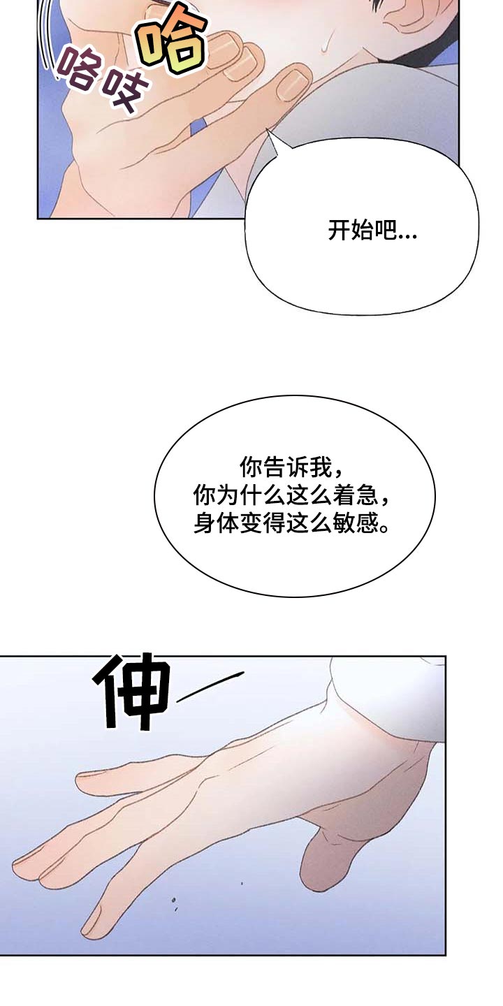 秋牡丹花语是什么漫画,第36章：无谓的努力1图