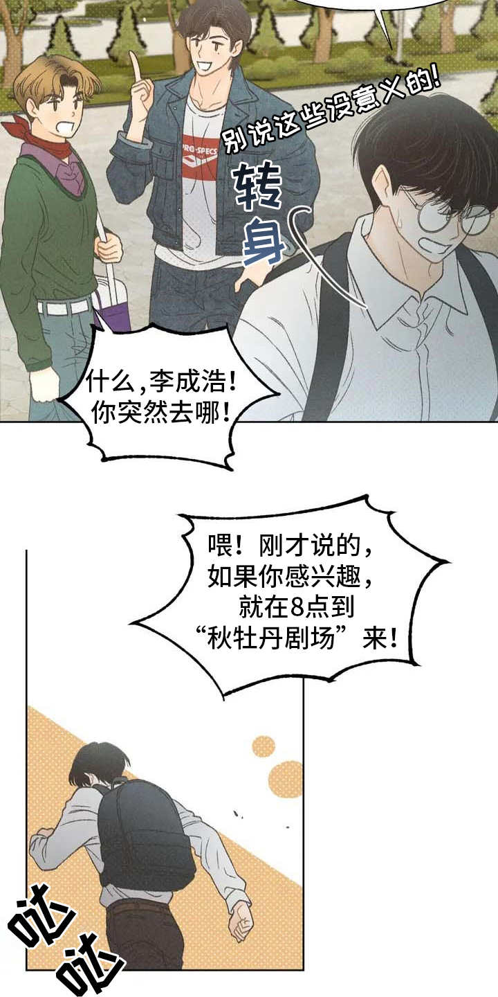 秋牡丹长什么样漫画,第2章：听不懂1图