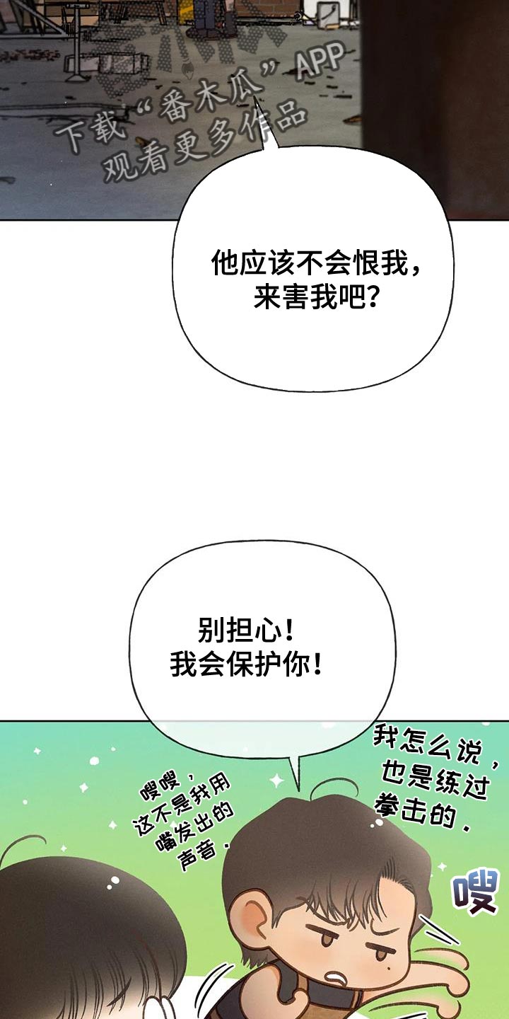 秋牡丹剧场漫画,第97章：【第二季】消失（第二季完结）2图