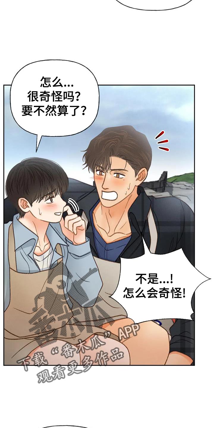 秋牡丹耐寒多少度漫画,第112章：【第三季】自私2图