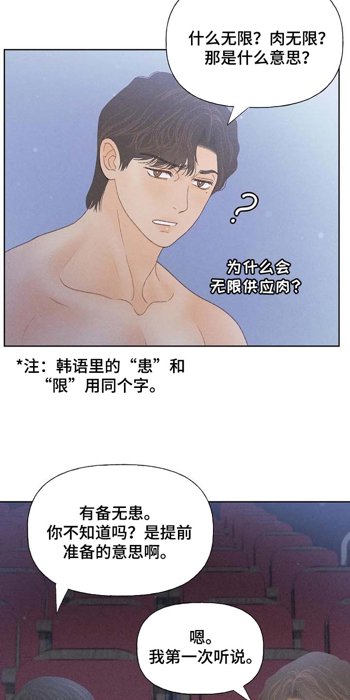 秋牡丹钩织教程漫画,第36章：无谓的努力1图