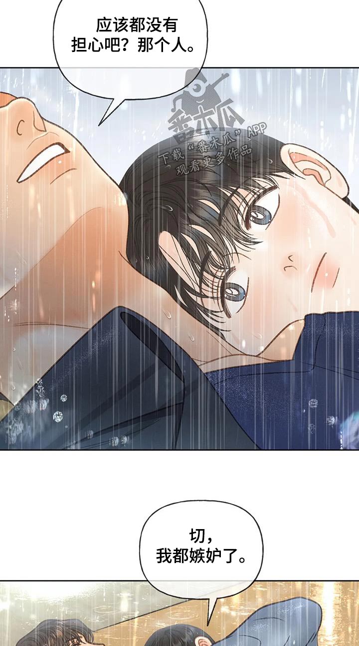 秋牡丹扑克牌漫画,第114章：【第三季】淋雨2图