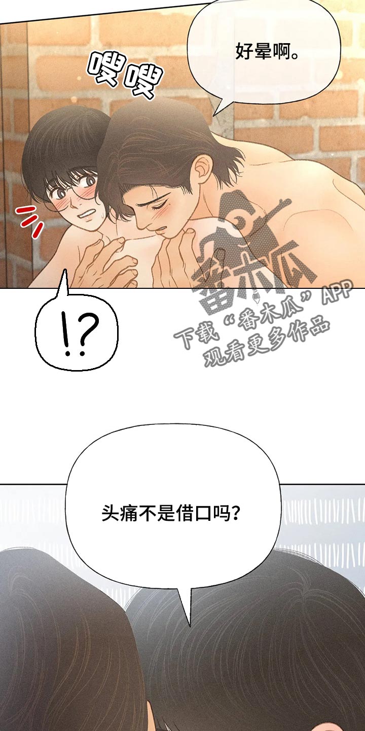 秋牡丹剧场漫画,第46章：看来是喜欢2图