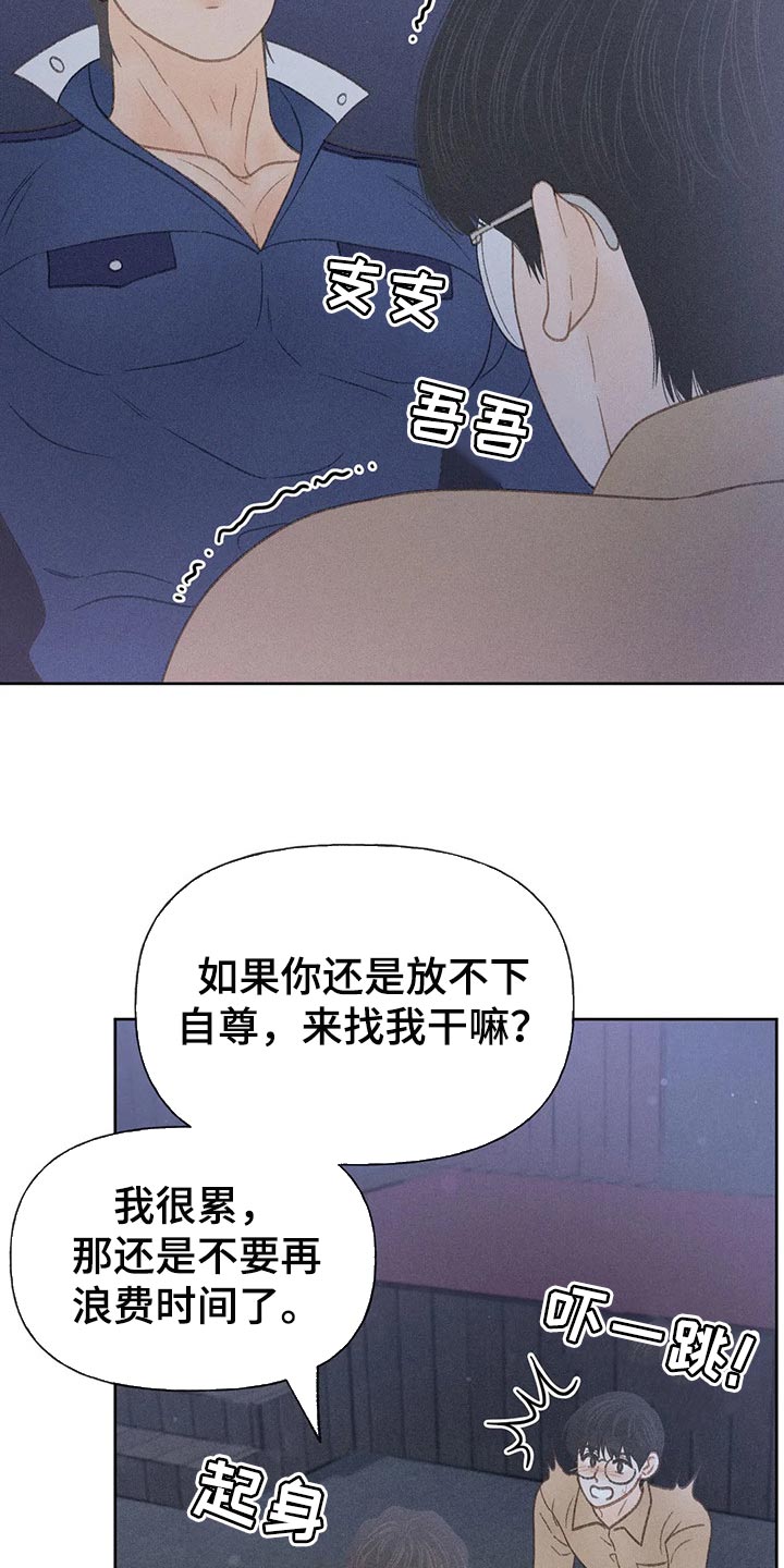 秋牡丹花束漫画,第32章：最后一次机会1图