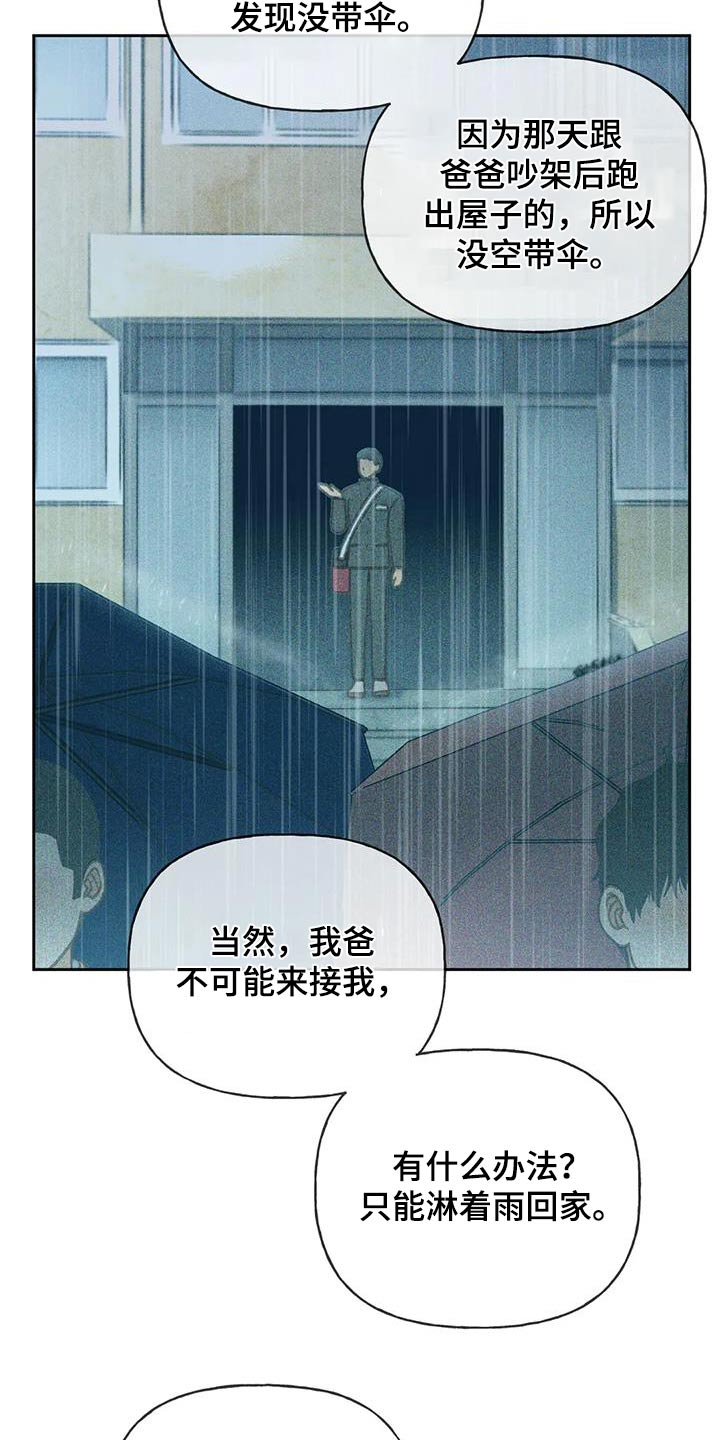 秋牡丹扑克牌漫画,第114章：【第三季】淋雨1图