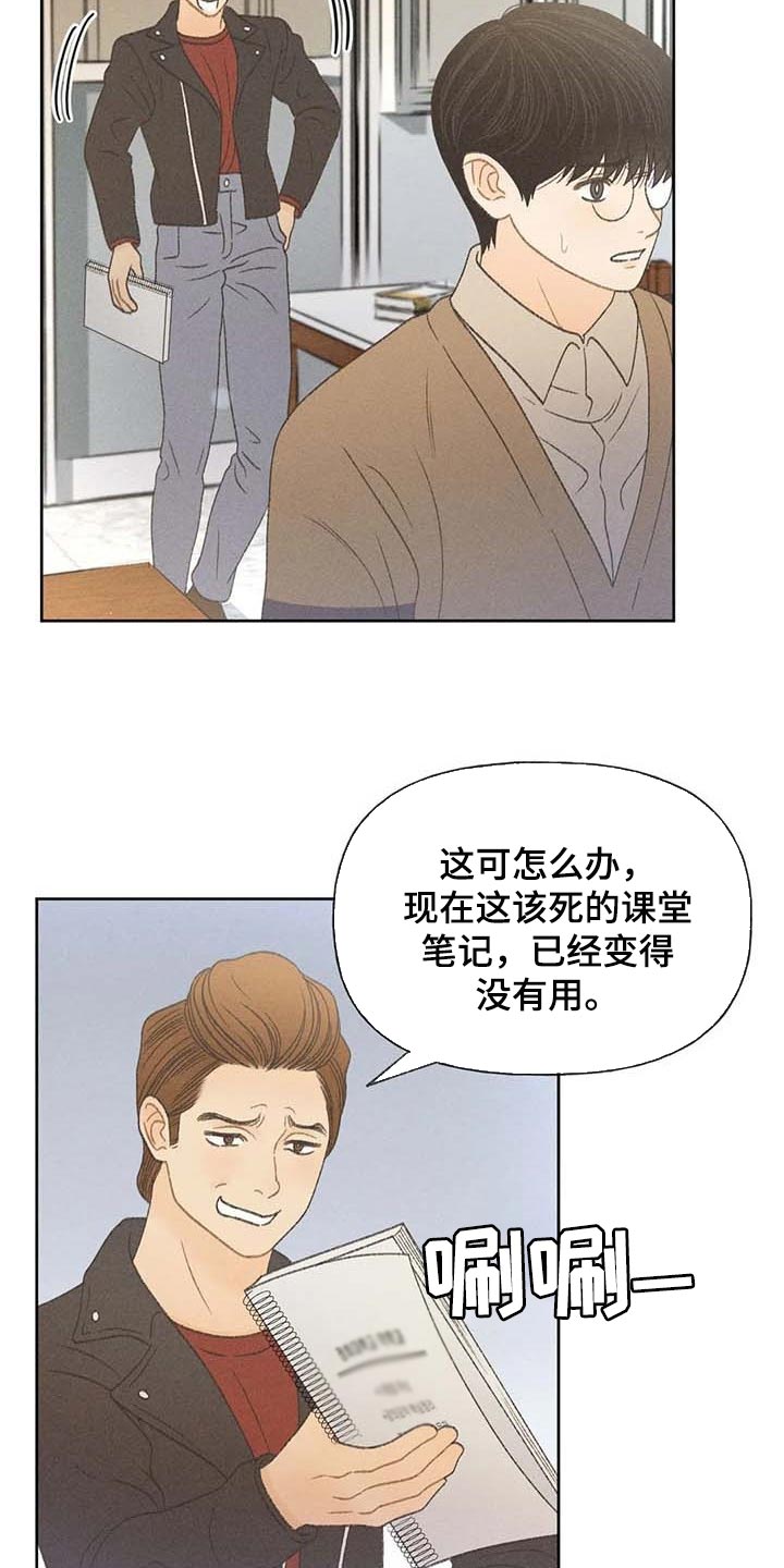 秋牡丹扑克牌质量好么漫画,第30章：要赶紧治疗头痛2图