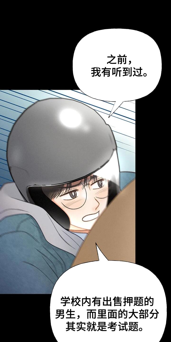 秋牡丹的特点漫画,第92章：【第二季】自私2图