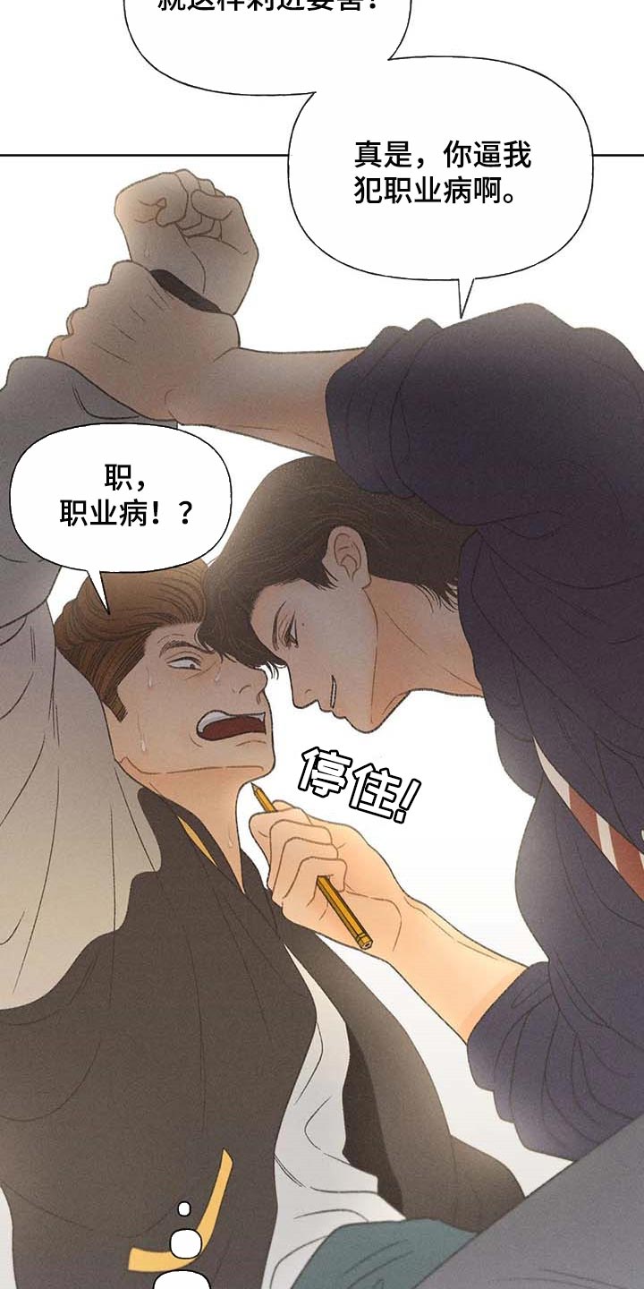 秋牡丹耐阴吗漫画,第28章：职业病2图