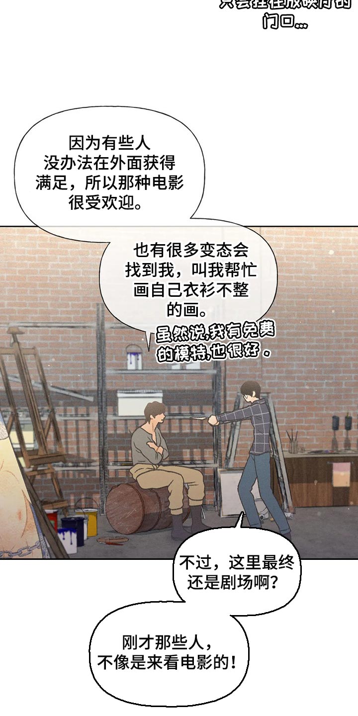 秋牡丹的特点漫画,第24章：妨碍1图
