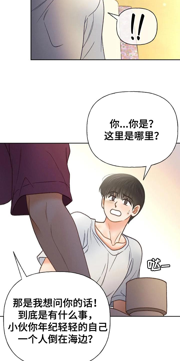 秋牡丹的特点漫画,第103章：【第三季】愚蠢的事情2图