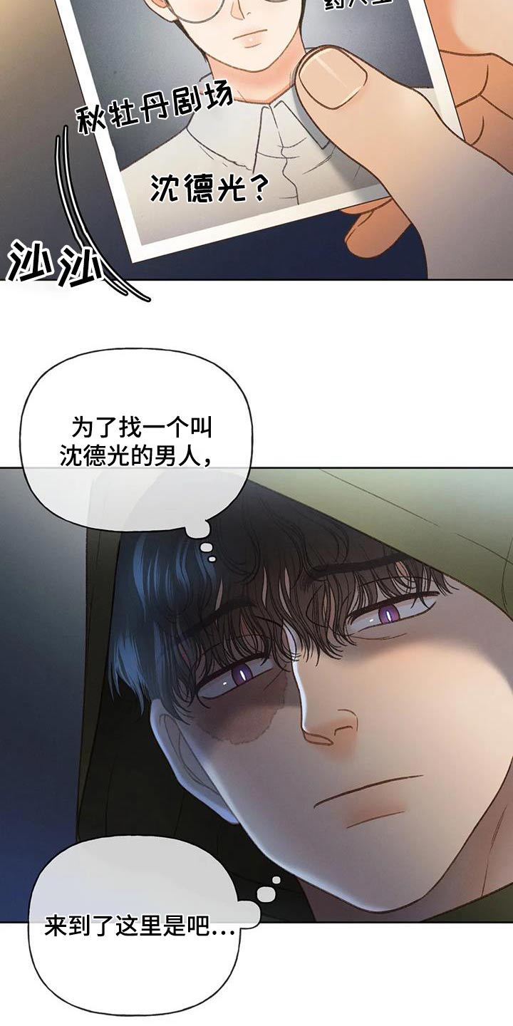 秋牡丹的特点漫画,第113章：【第三季】找个人1图