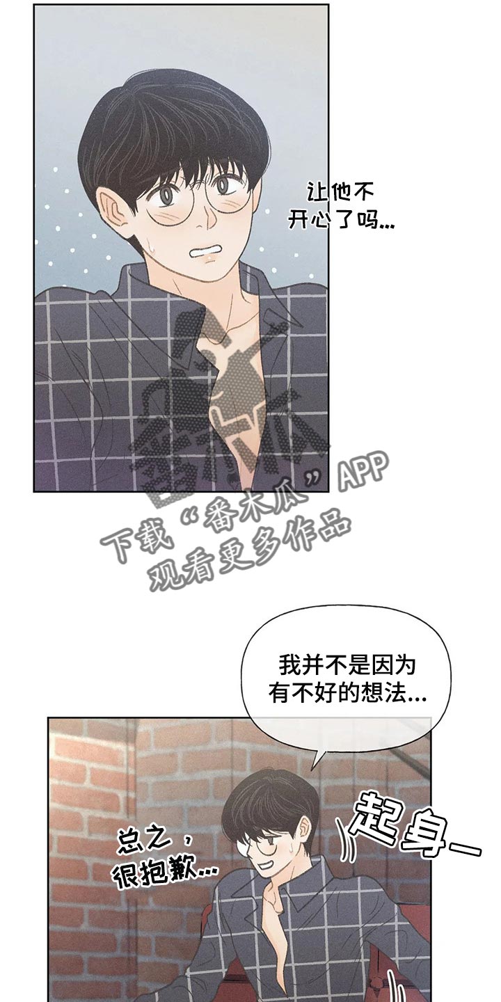 秋牡丹盆景漫画,第21章：我行我素1图