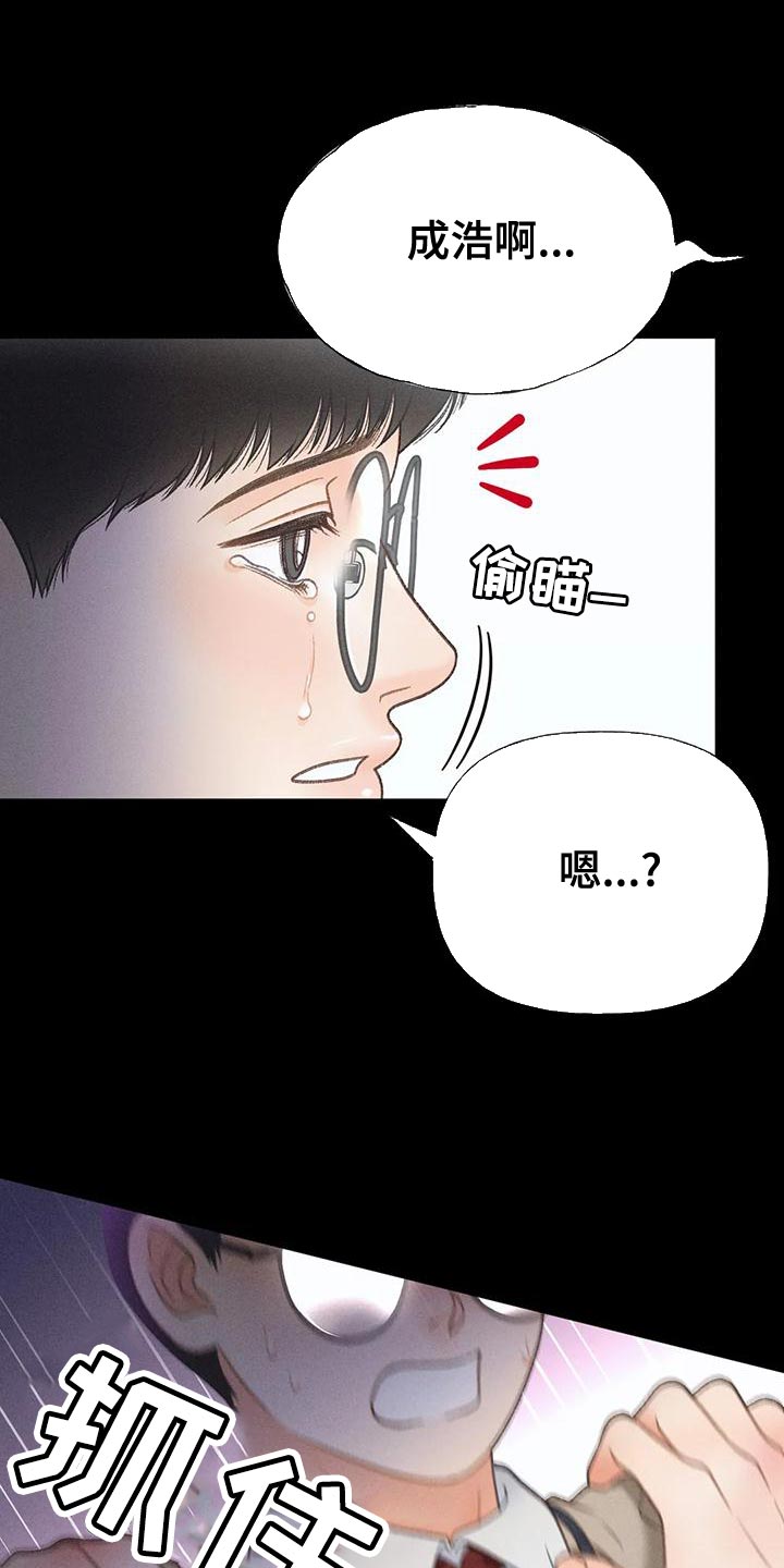 秋牡丹代表什么漫画,第77章：【第二季】我想问你一件事1图