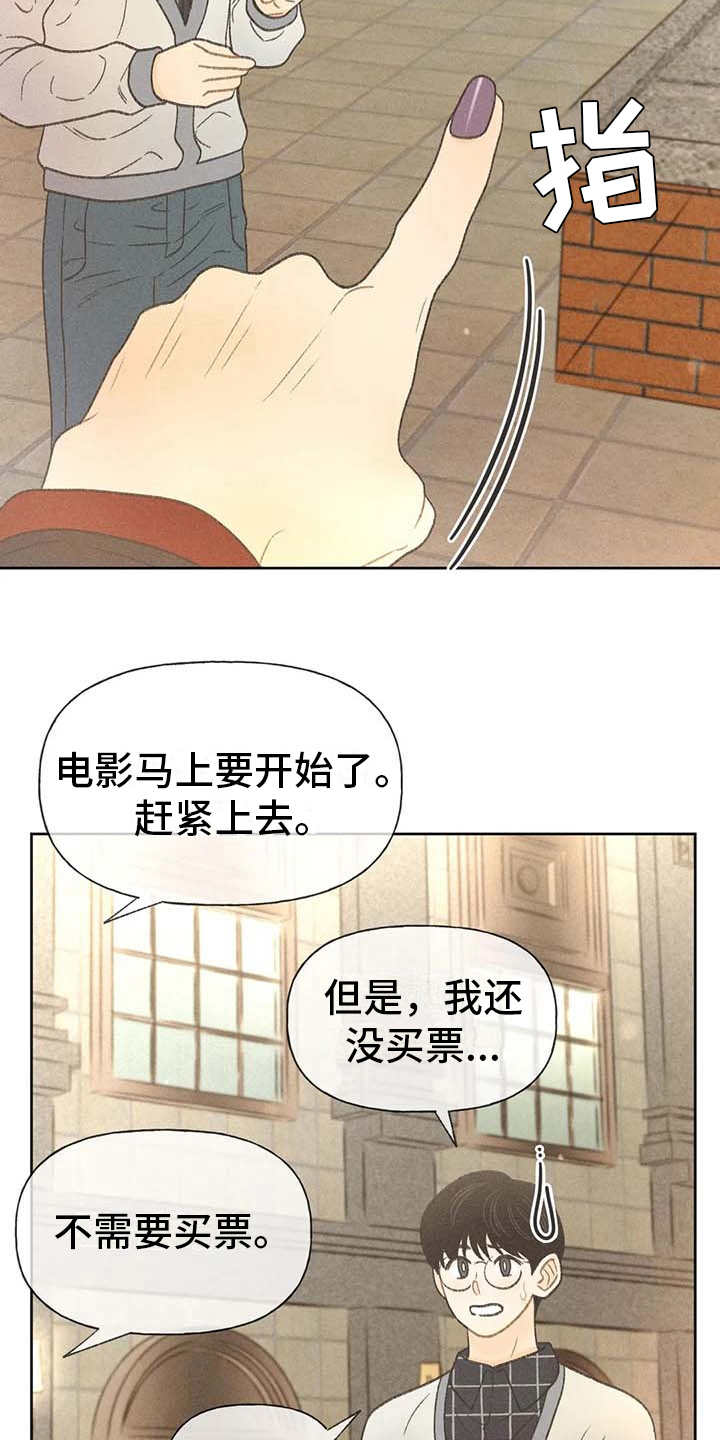 秋牡丹诗句漫画,第17章：剧场1图