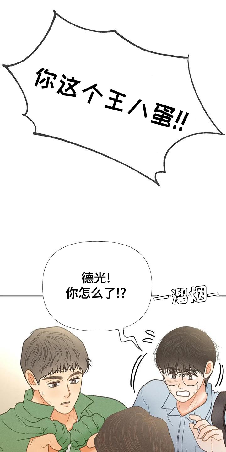 白色秋牡丹漫画,第66章：【第二季】快回答我的问题1图