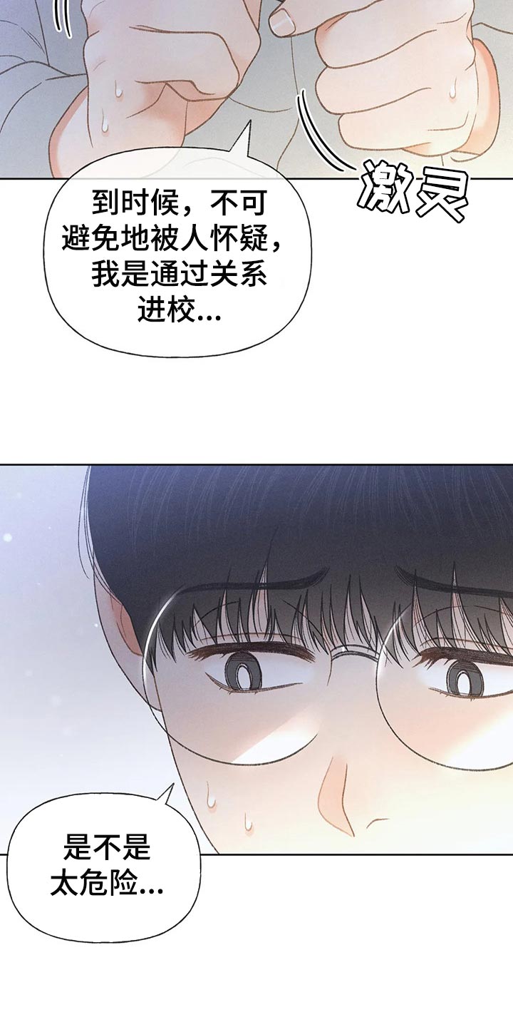 秋牡丹剧场漫画,第51章：【第二季】我试试1图