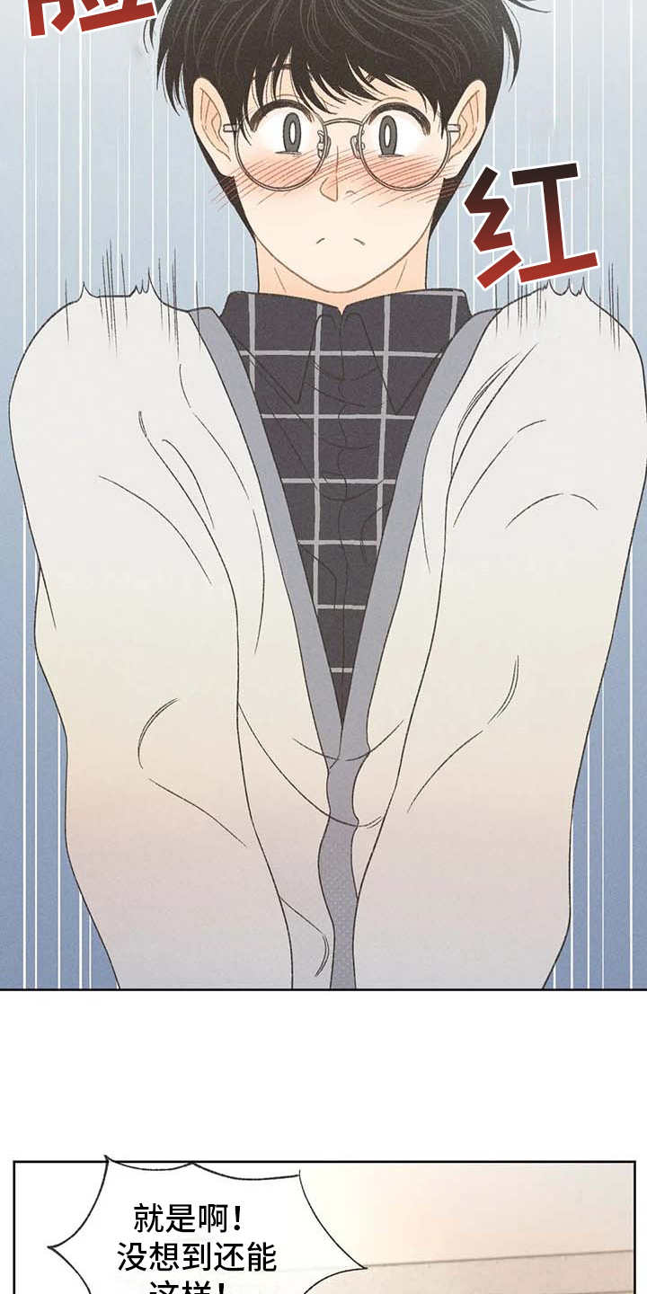 秋牡丹的特点漫画,第14章：损友1图