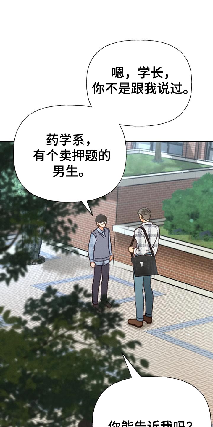 秋牡丹长什么样漫画,第92章：【第二季】自私1图