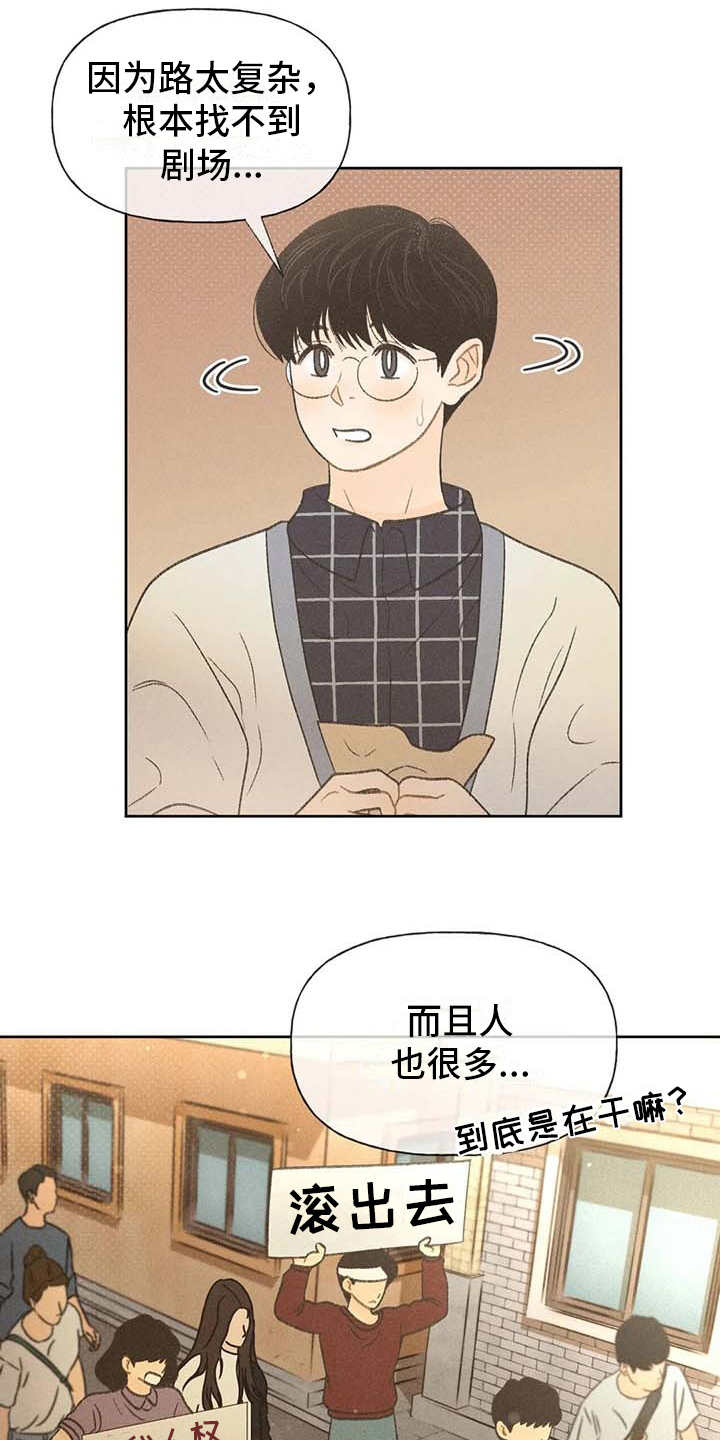 秋牡丹白茶漫画,第16章：游行2图