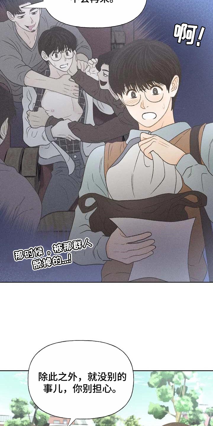 秋牡丹的特点漫画,第29章：同学们都知道了1图