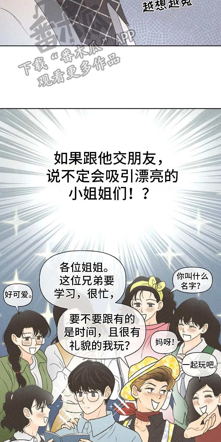 秋牡丹696扑克质量怎么样漫画,第13章：教授1图