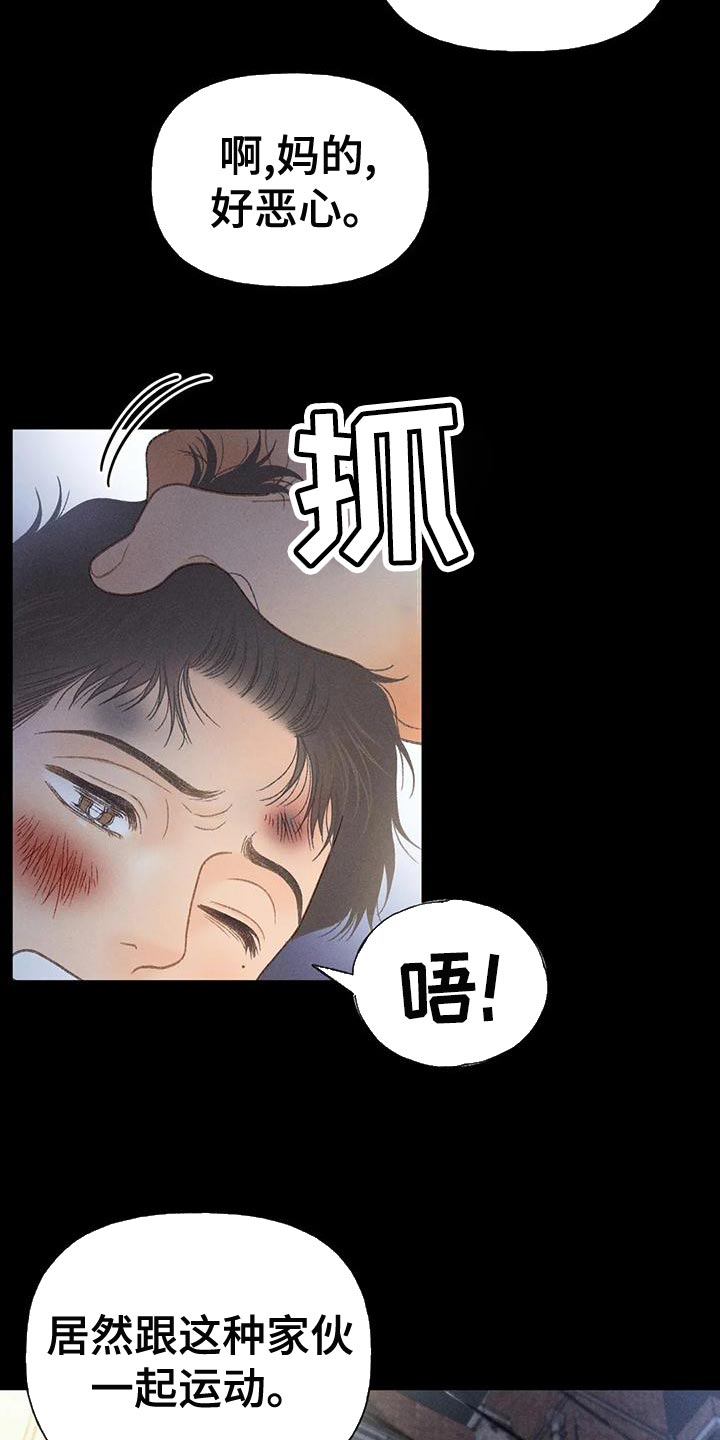 秋牡丹是什么意思漫画,第65章：【第二季】你这个王八蛋2图