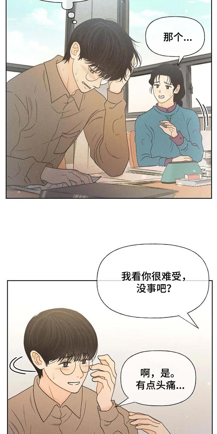 秋牡丹的特点漫画,第30章：要赶紧治疗头痛1图