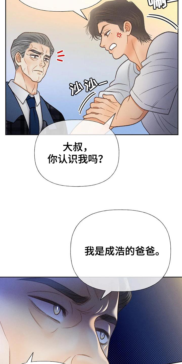 秋牡丹长啥样漫画,第78章：【第二季】气质完全不一样1图