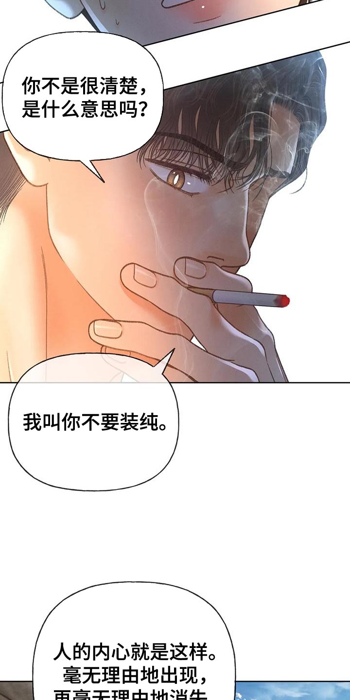 秋牡丹的照片漫画,第107章：【第三季】不要装纯1图