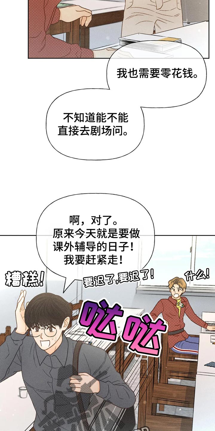 秋牡丹简笔画漫画,第39章：辅导1图