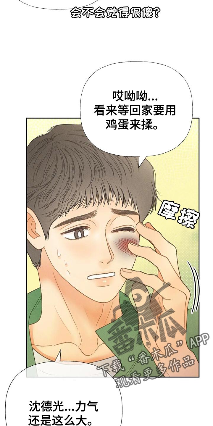 秋牡丹养殖技术漫画,第66章：【第二季】快回答我的问题1图