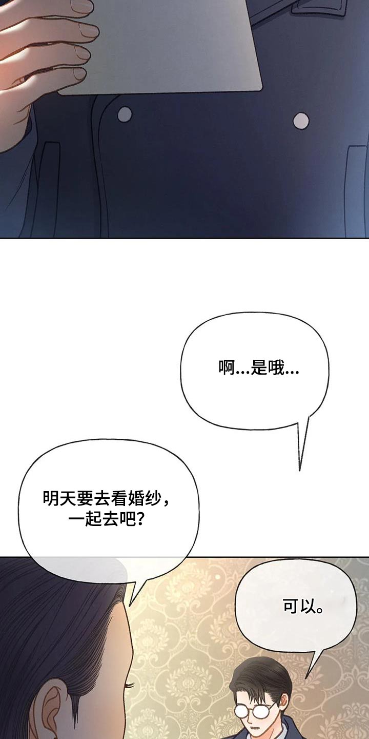 秋牡丹种植漫画,第119章：【第三季】请帖2图