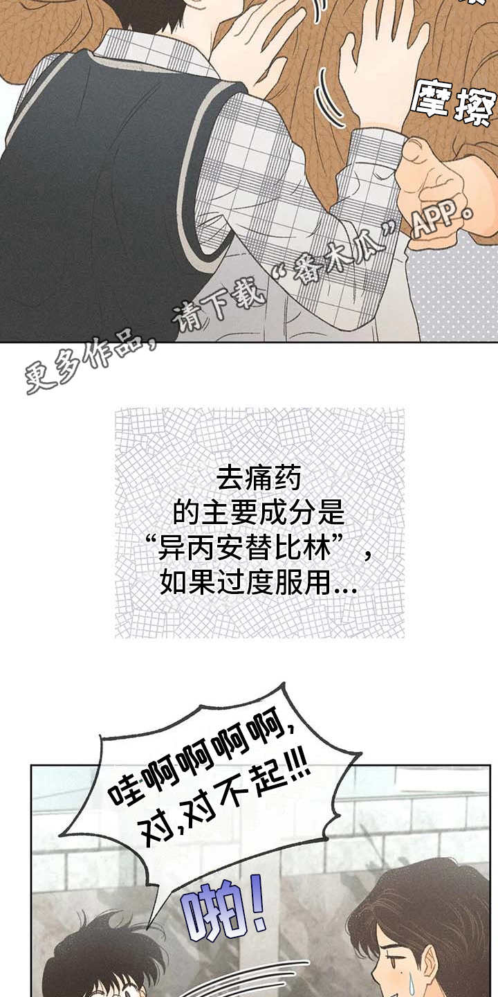 秋牡丹的图片漫画,第9章：副作用2图