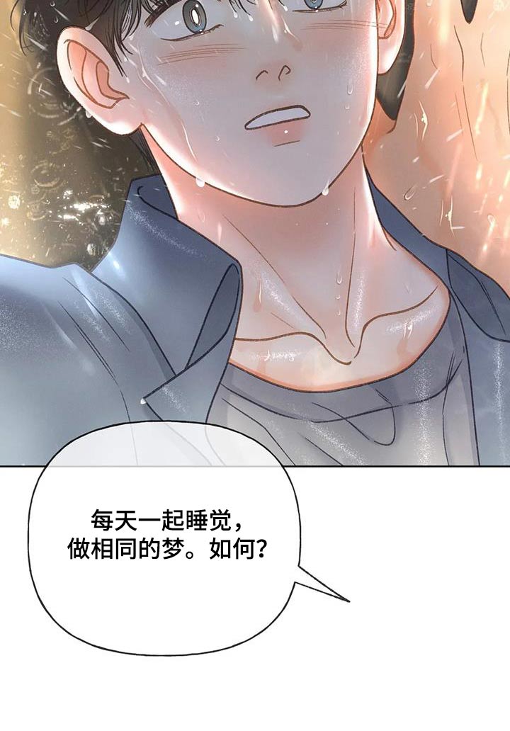 秋牡丹扑克牌漫画,第114章：【第三季】淋雨2图