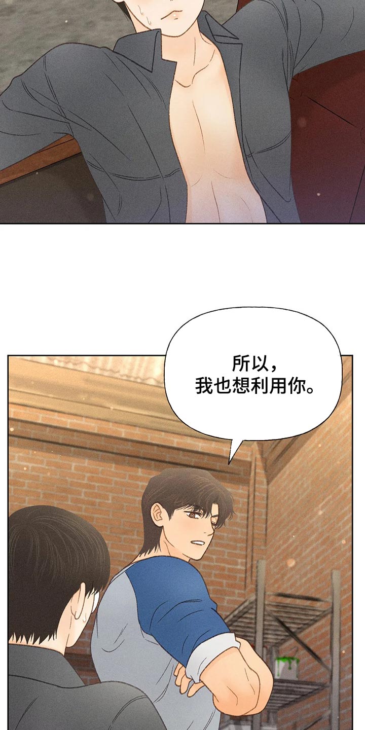 秋牡丹扑克牌图片漫画,第40章：自尊2图