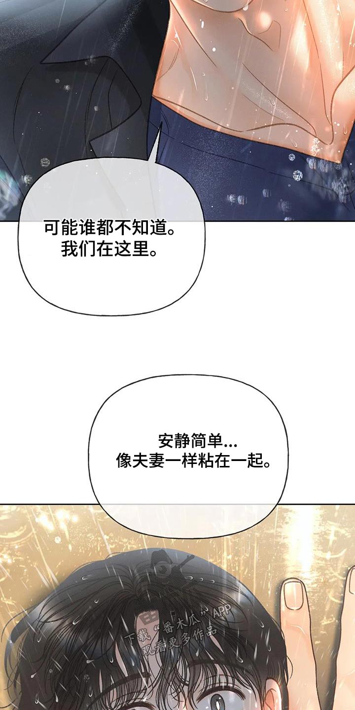 秋牡丹扑克牌漫画,第114章：【第三季】淋雨1图