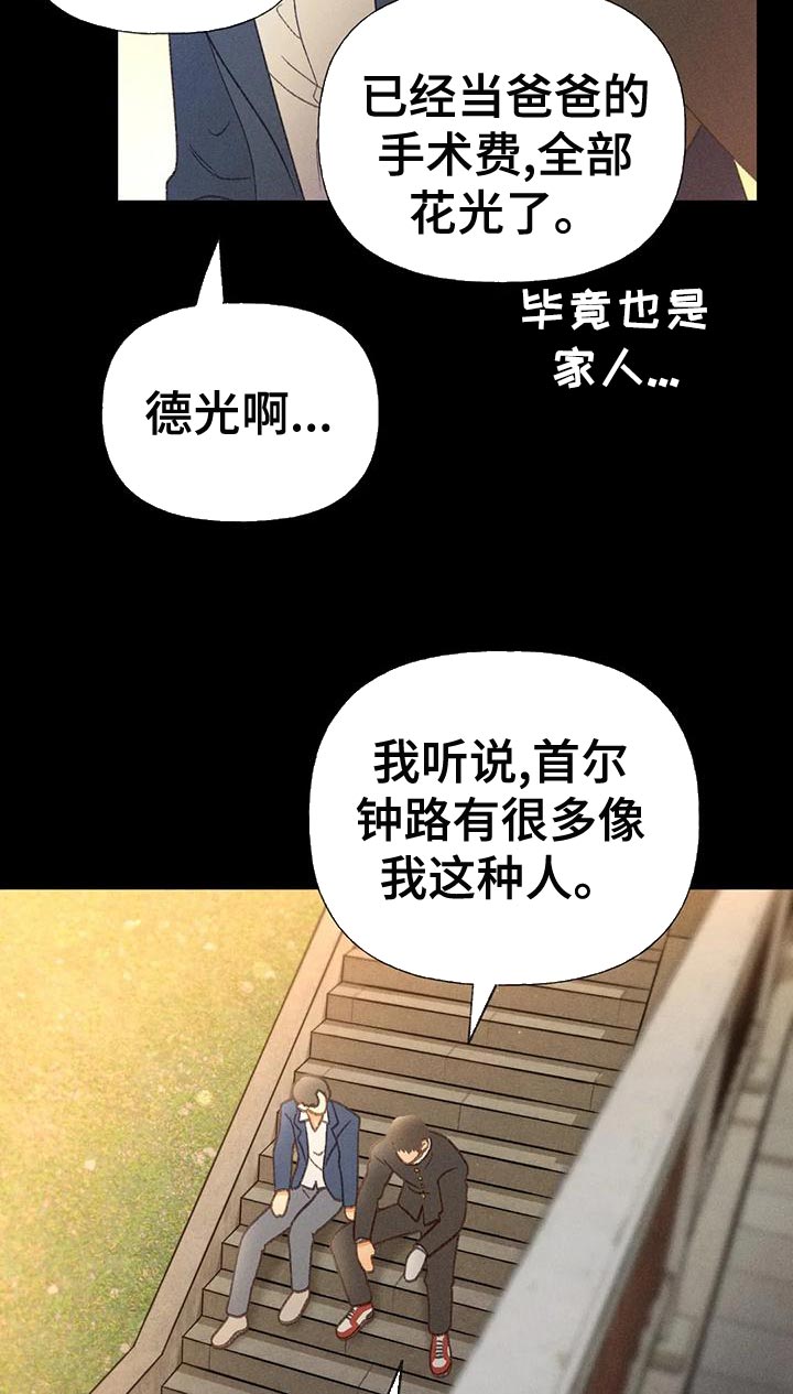 秋牡丹茶花漫画,第65章：【第二季】你这个王八蛋2图